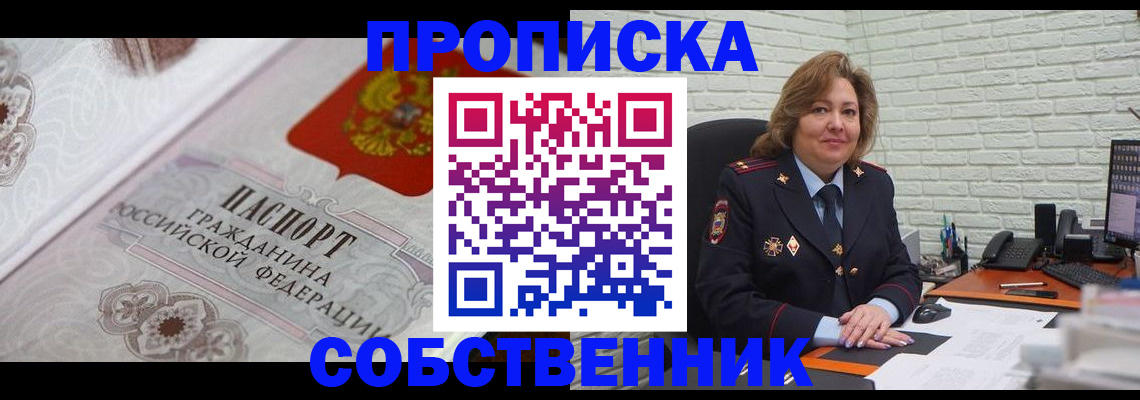 временная регистрация для школы в Тавде